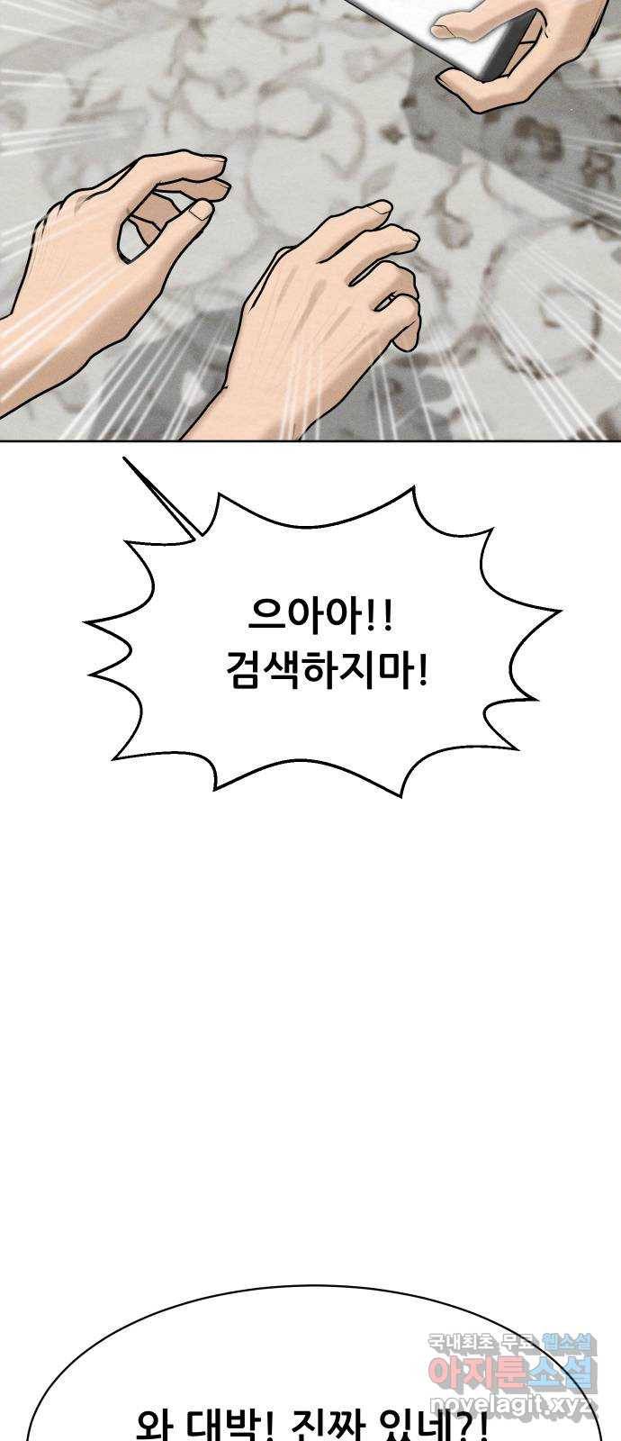 상위1퍼센트 43화 42