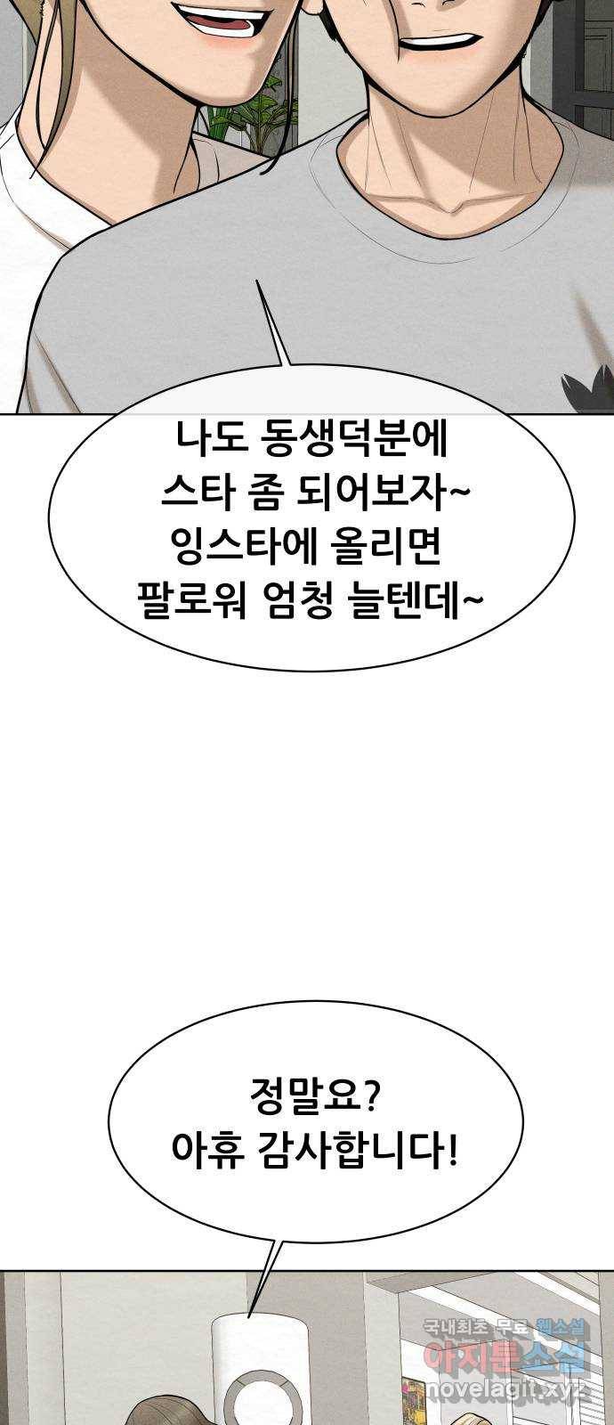 상위1퍼센트 43화 47