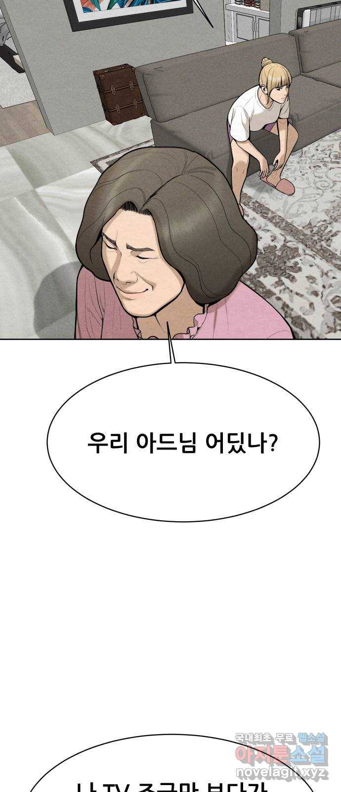 상위1퍼센트 43화 50