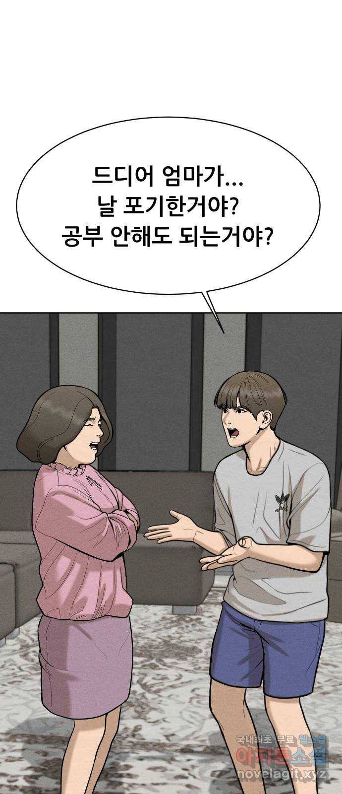 상위1퍼센트 43화 53