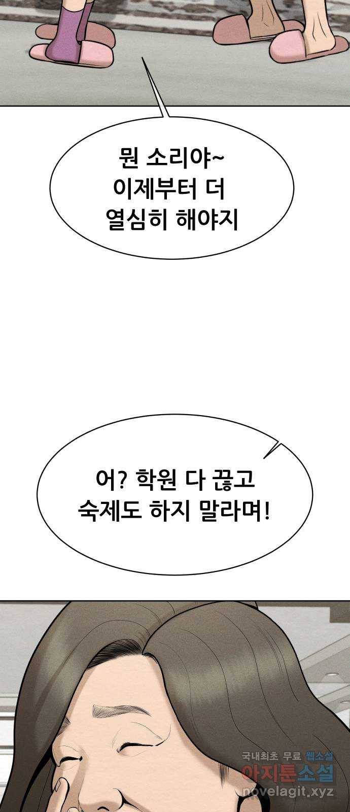 상위1퍼센트 43화 54