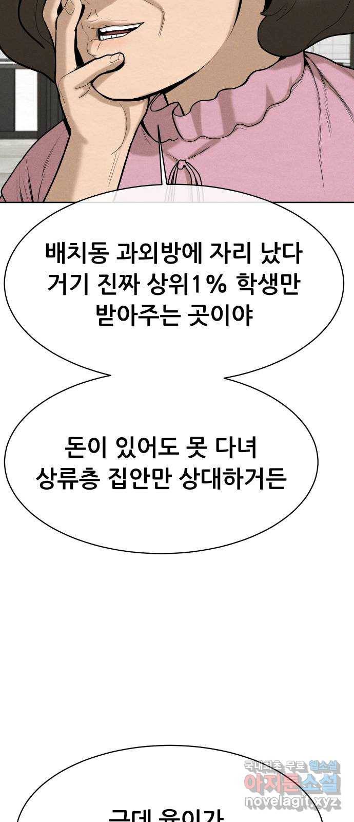 상위1퍼센트 43화 55