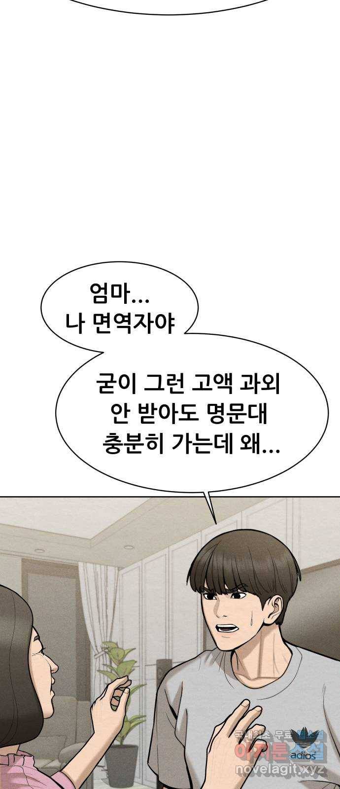 상위1퍼센트 43화 57