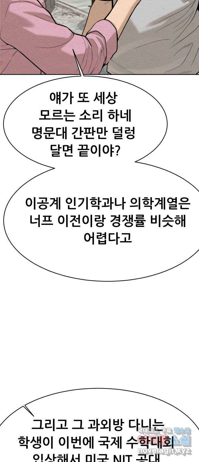 상위1퍼센트 43화 58
