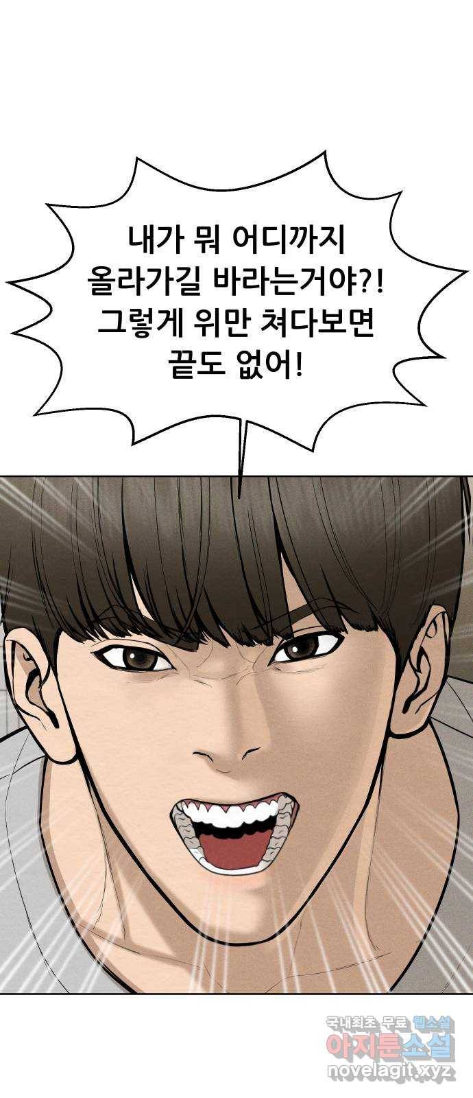 상위1퍼센트 43화 60