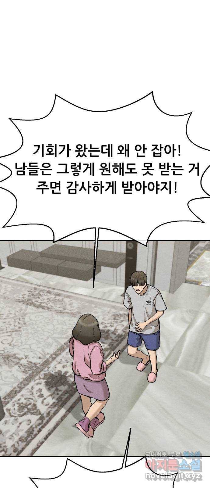 상위1퍼센트 43화 61
