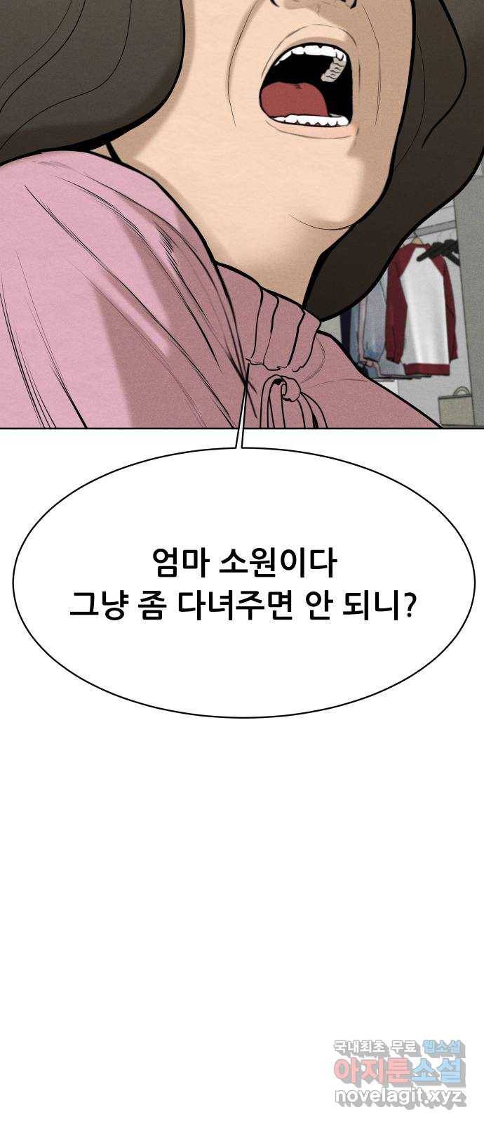 상위1퍼센트 43화 63