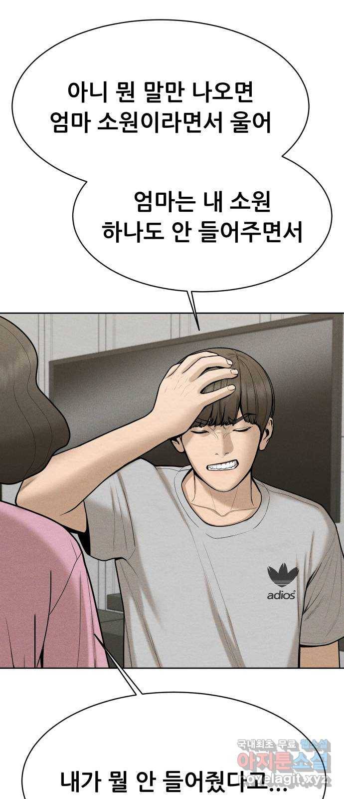 상위1퍼센트 43화 64