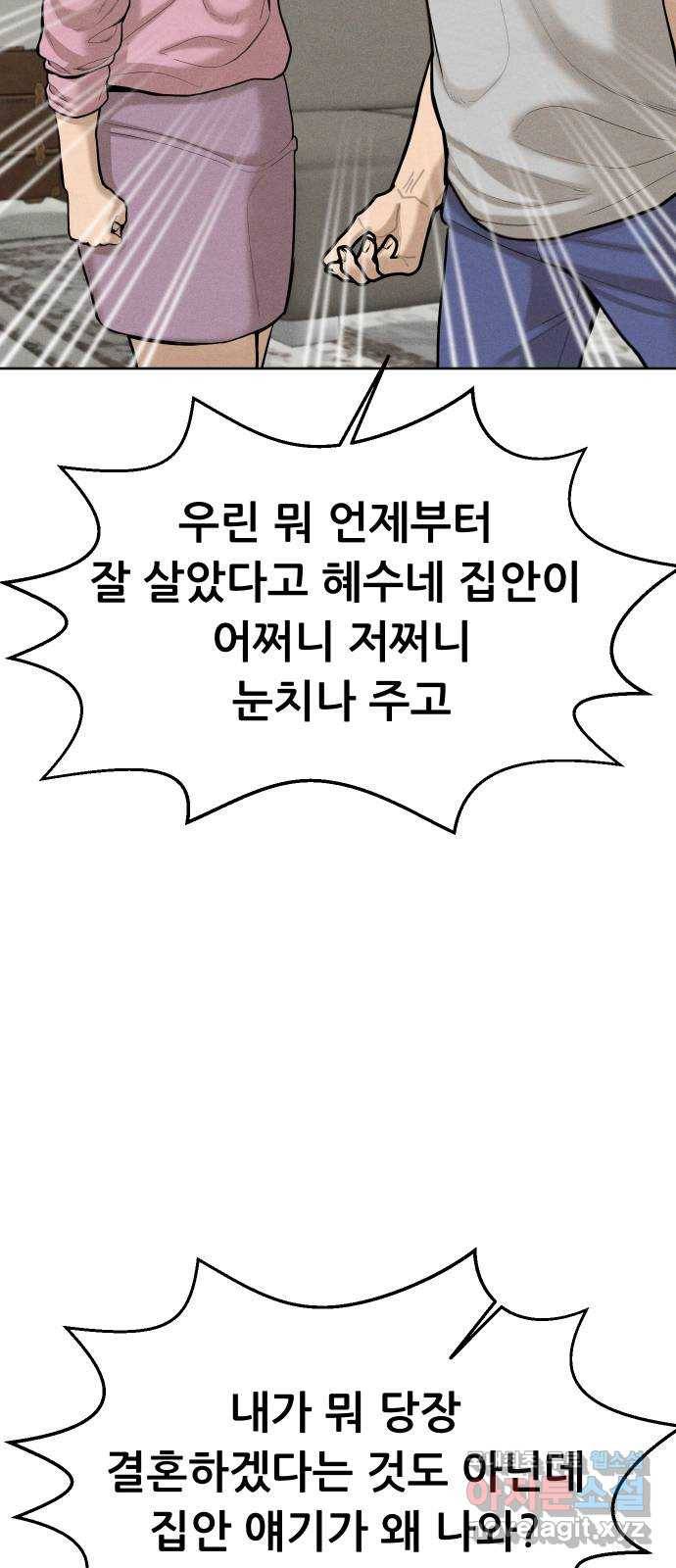 상위1퍼센트 43화 66