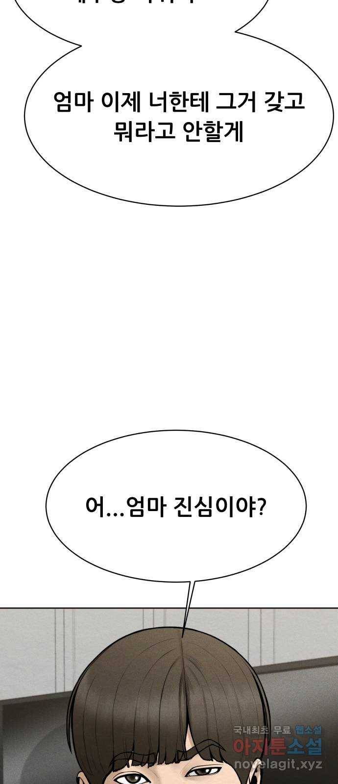 상위1퍼센트 43화 69