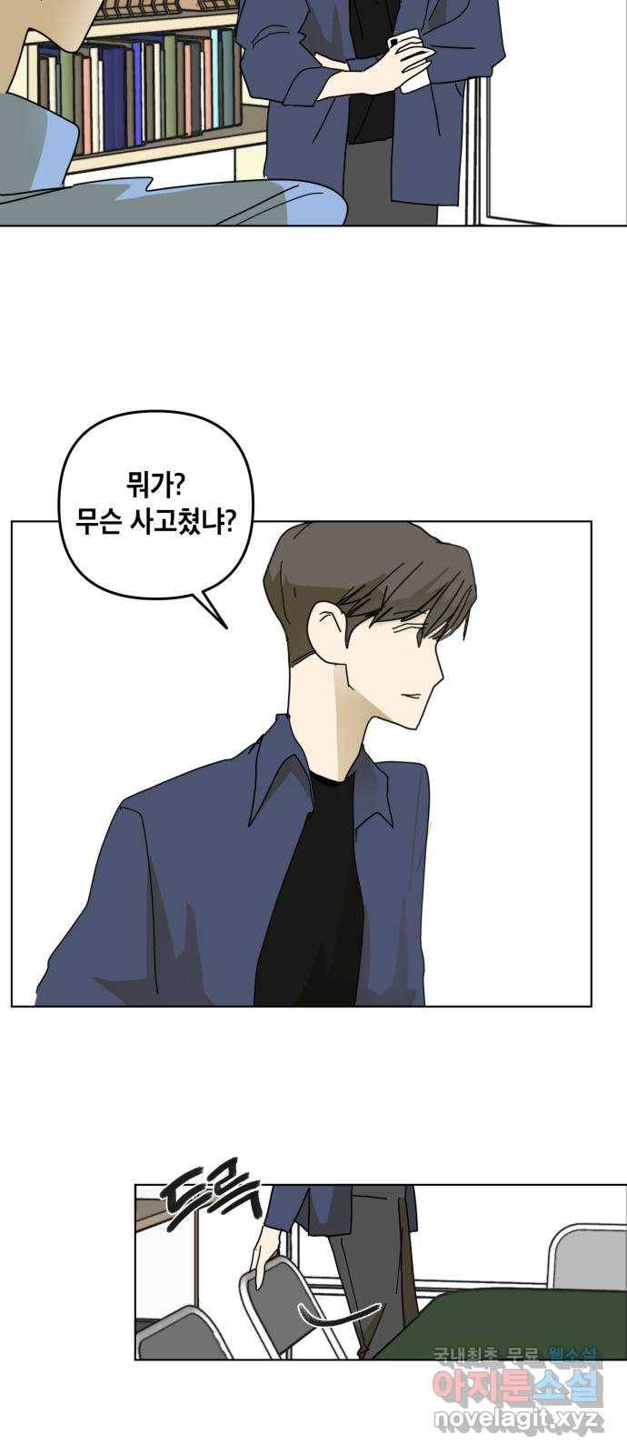 스치면 인연 스며들면 사랑 21화 3