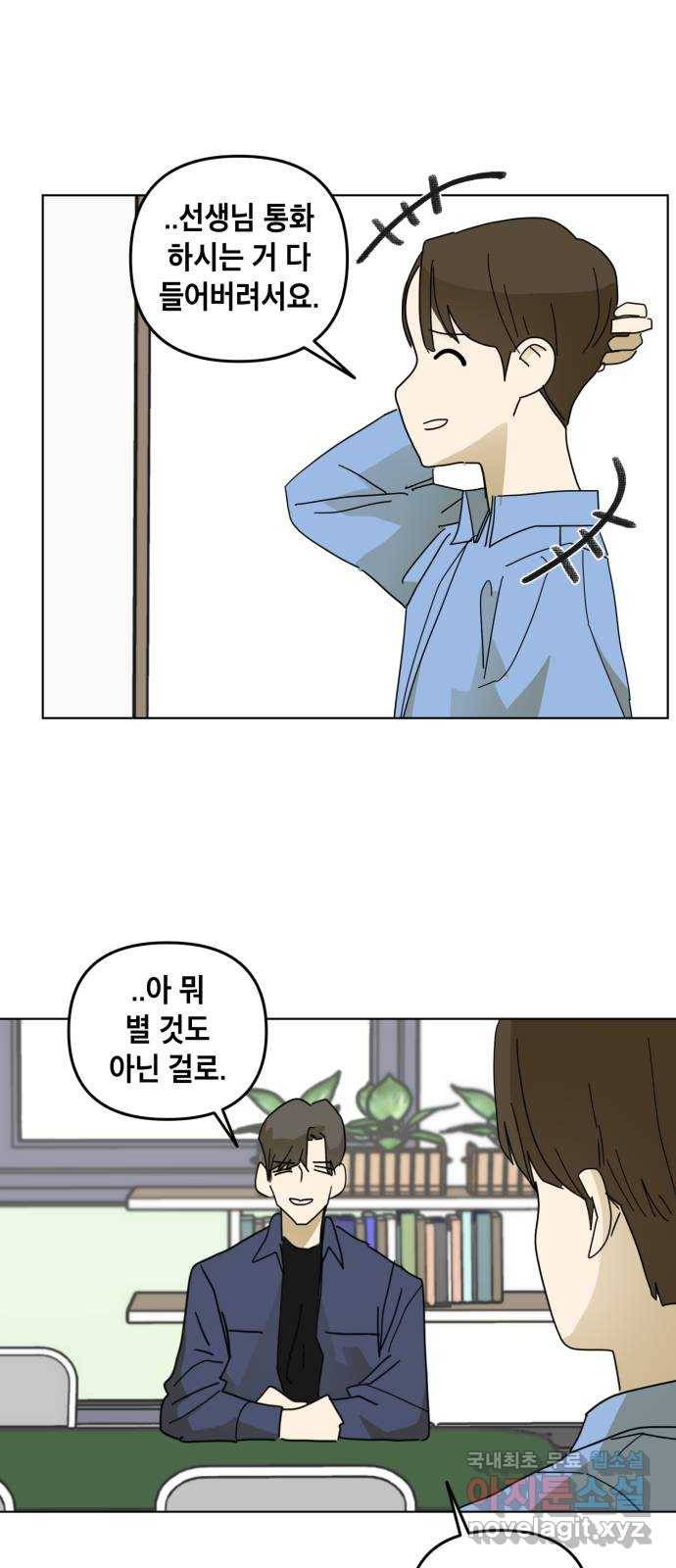 스치면 인연 스며들면 사랑 21화 4