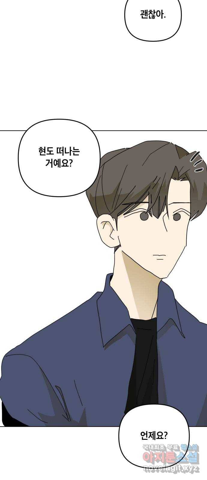 스치면 인연 스며들면 사랑 21화 5