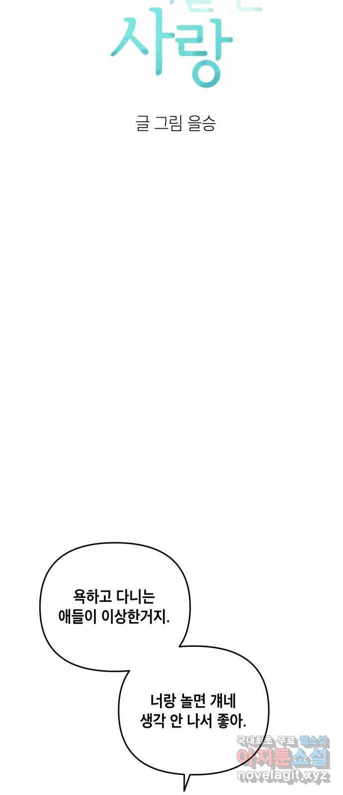 스치면 인연 스며들면 사랑 21화 7