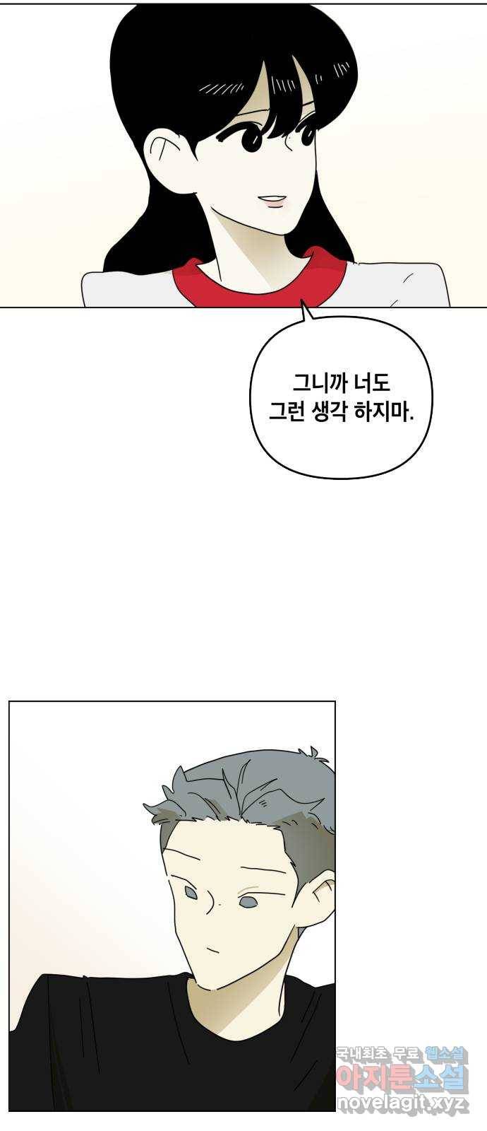 스치면 인연 스며들면 사랑 21화 8
