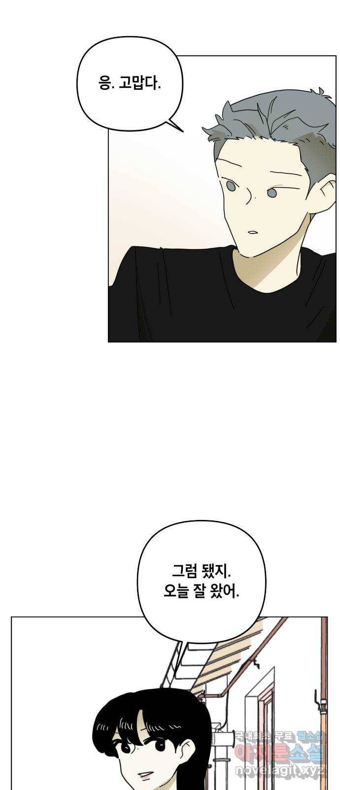 스치면 인연 스며들면 사랑 21화 9