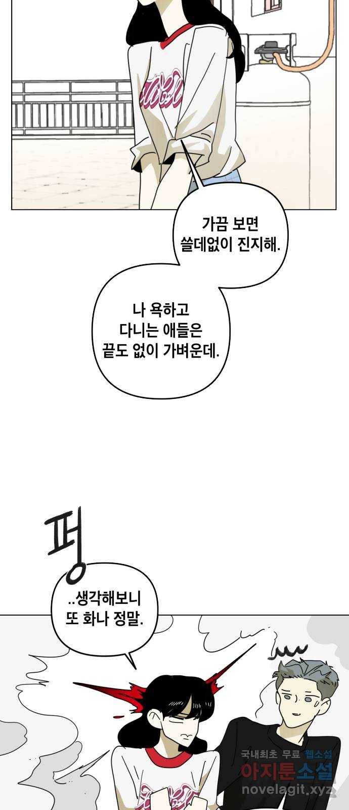 스치면 인연 스며들면 사랑 21화 10