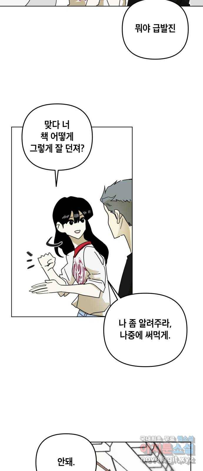 스치면 인연 스며들면 사랑 21화 11