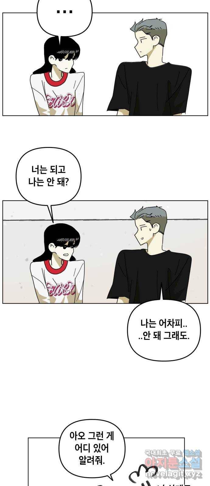 스치면 인연 스며들면 사랑 21화 13