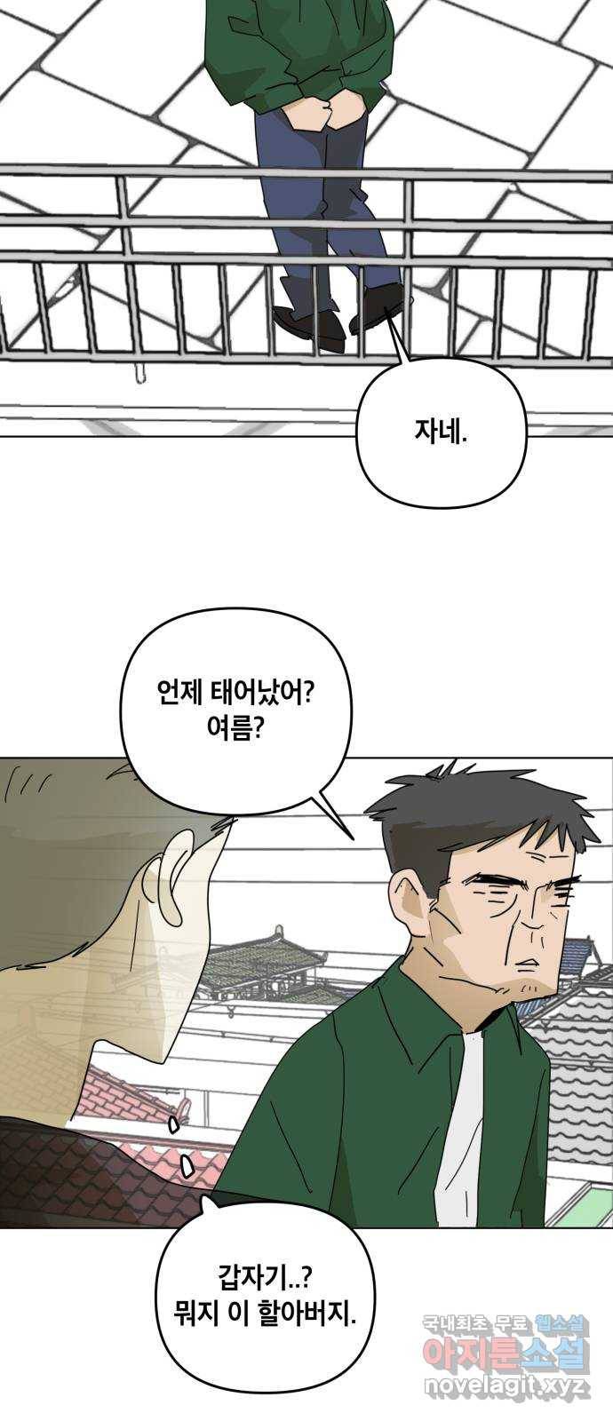 스치면 인연 스며들면 사랑 21화 16