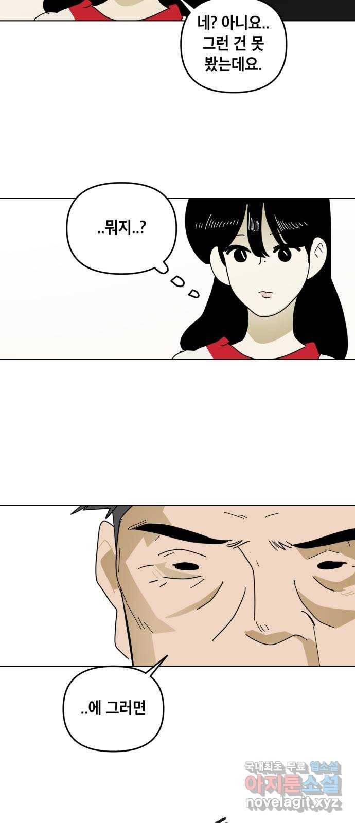 스치면 인연 스며들면 사랑 21화 18