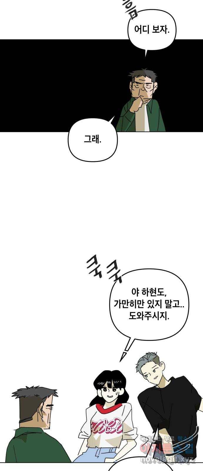 스치면 인연 스며들면 사랑 21화 19