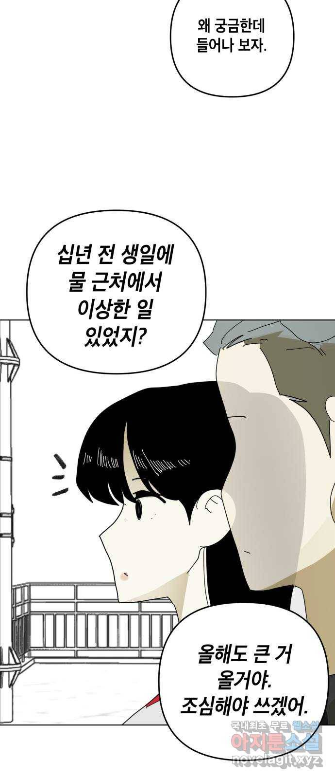 스치면 인연 스며들면 사랑 21화 20