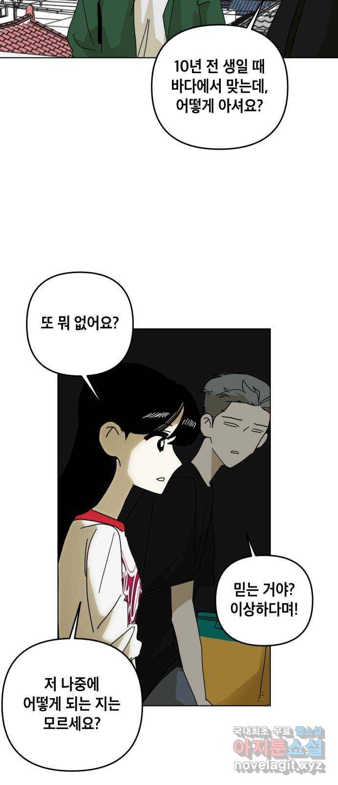 스치면 인연 스며들면 사랑 21화 22