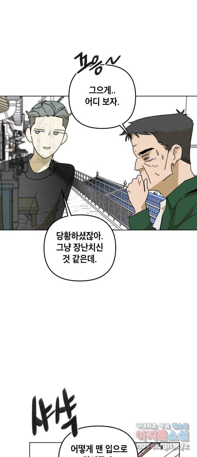 스치면 인연 스며들면 사랑 21화 23