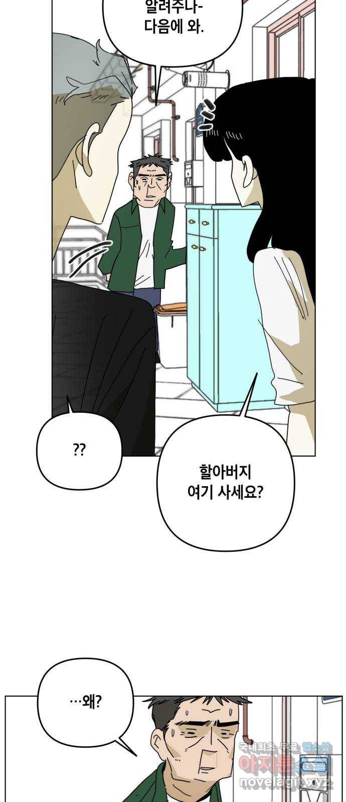 스치면 인연 스며들면 사랑 21화 24