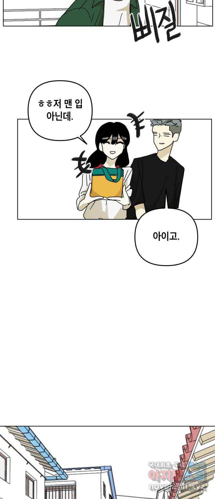 스치면 인연 스며들면 사랑 21화 25