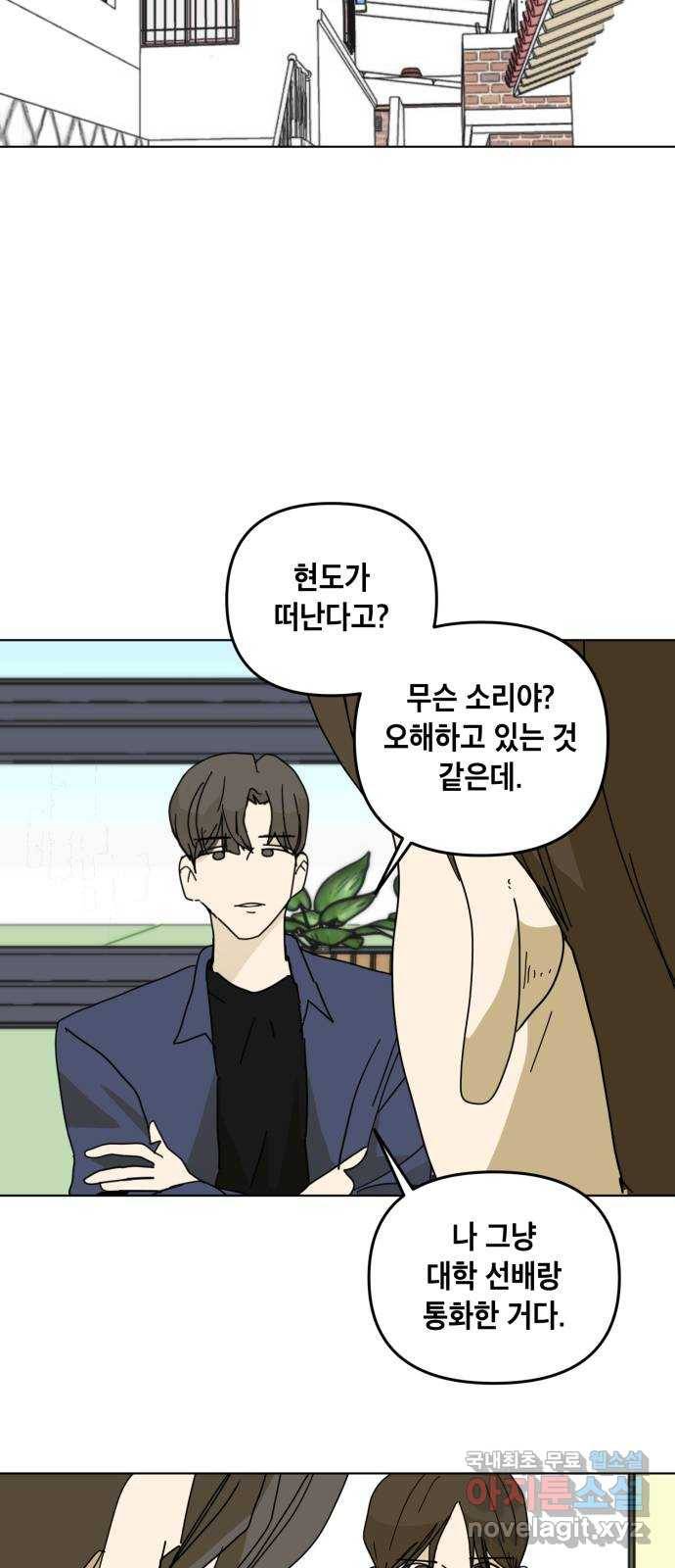 스치면 인연 스며들면 사랑 21화 26