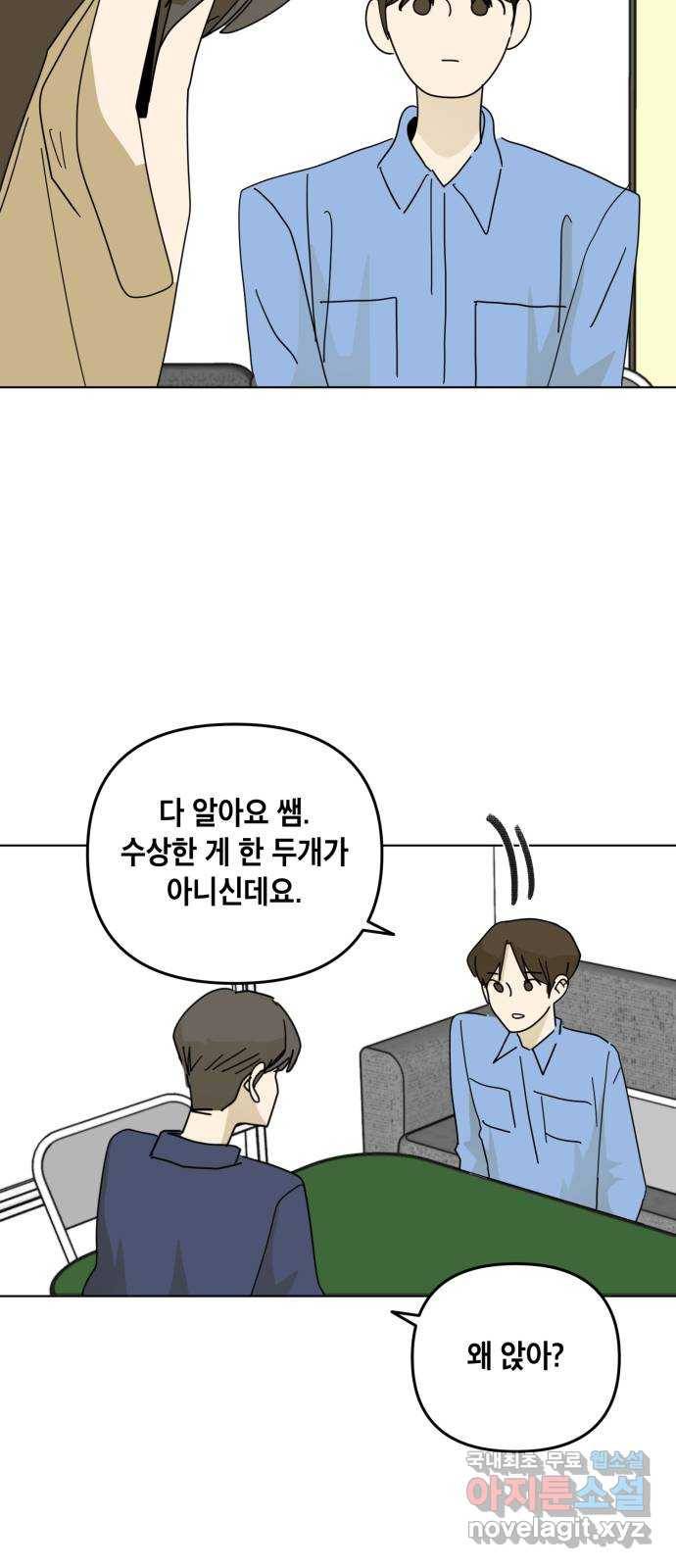 스치면 인연 스며들면 사랑 21화 27