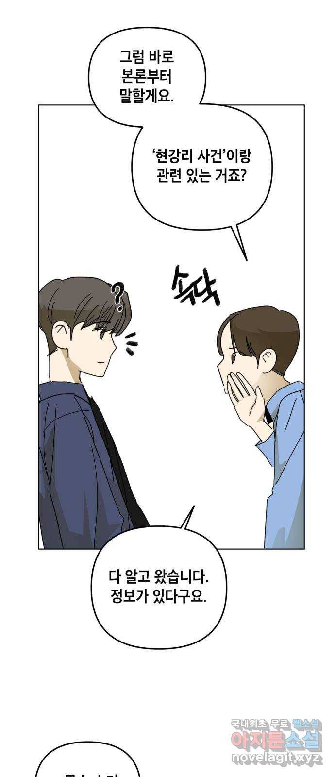 스치면 인연 스며들면 사랑 21화 28