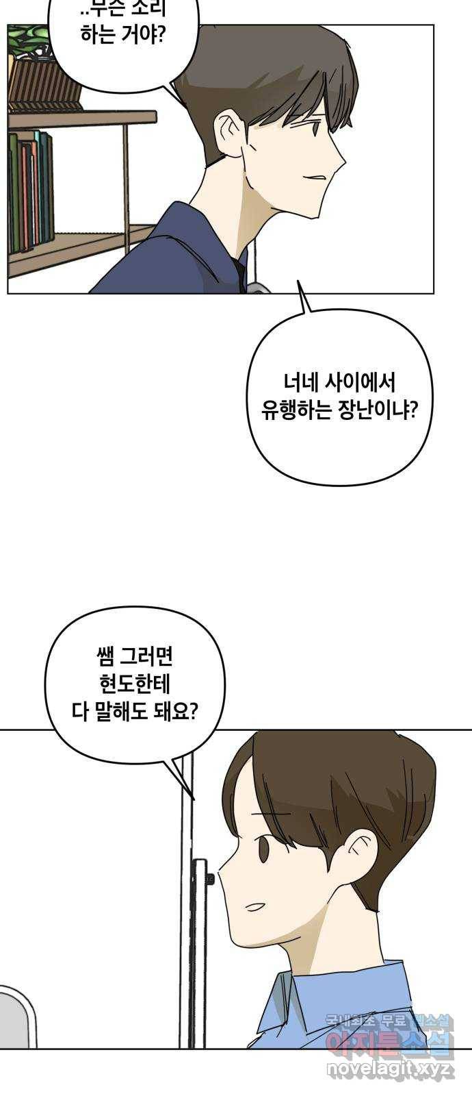 스치면 인연 스며들면 사랑 21화 29