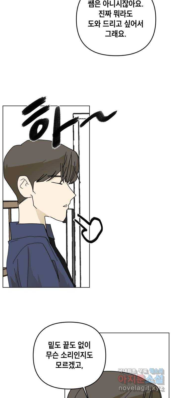 스치면 인연 스며들면 사랑 21화 31