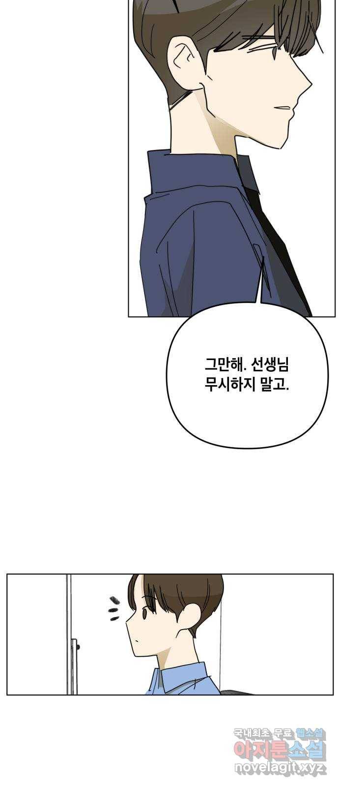 스치면 인연 스며들면 사랑 21화 32