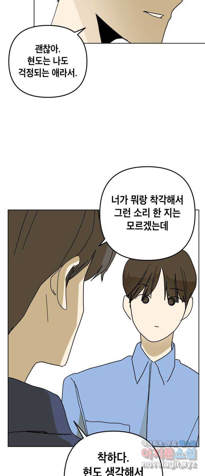 스치면 인연 스며들면 사랑 21화 35