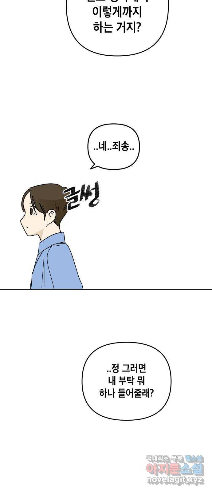 스치면 인연 스며들면 사랑 21화 36
