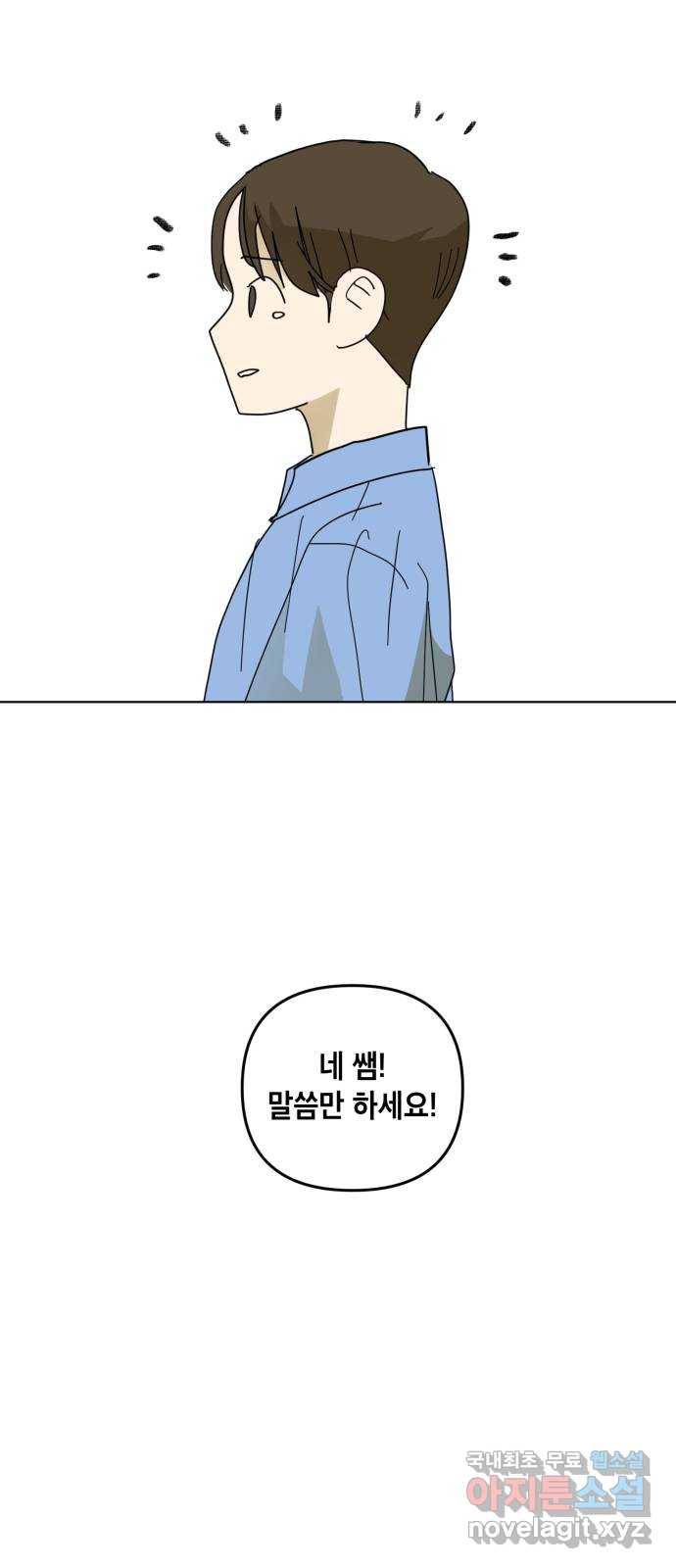 스치면 인연 스며들면 사랑 21화 37