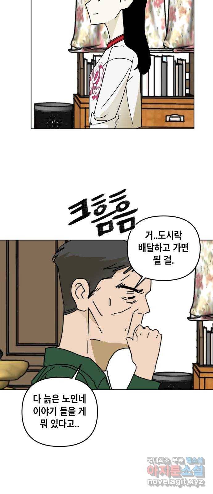 스치면 인연 스며들면 사랑 21화 39