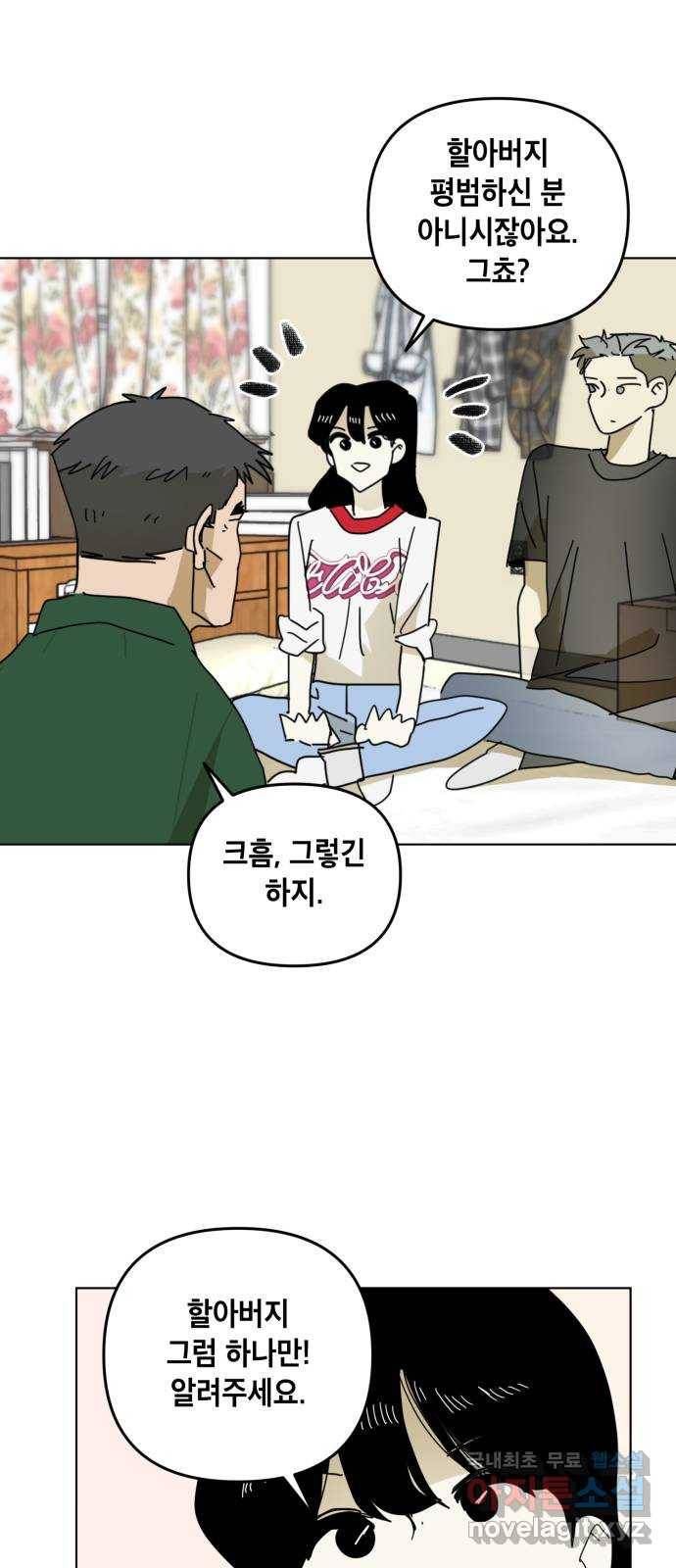 스치면 인연 스며들면 사랑 21화 40