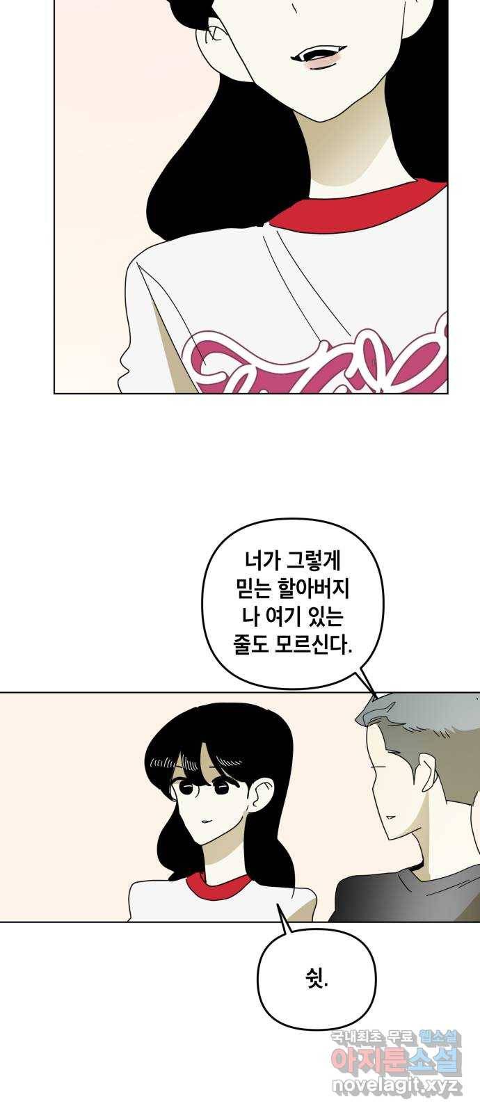 스치면 인연 스며들면 사랑 21화 41