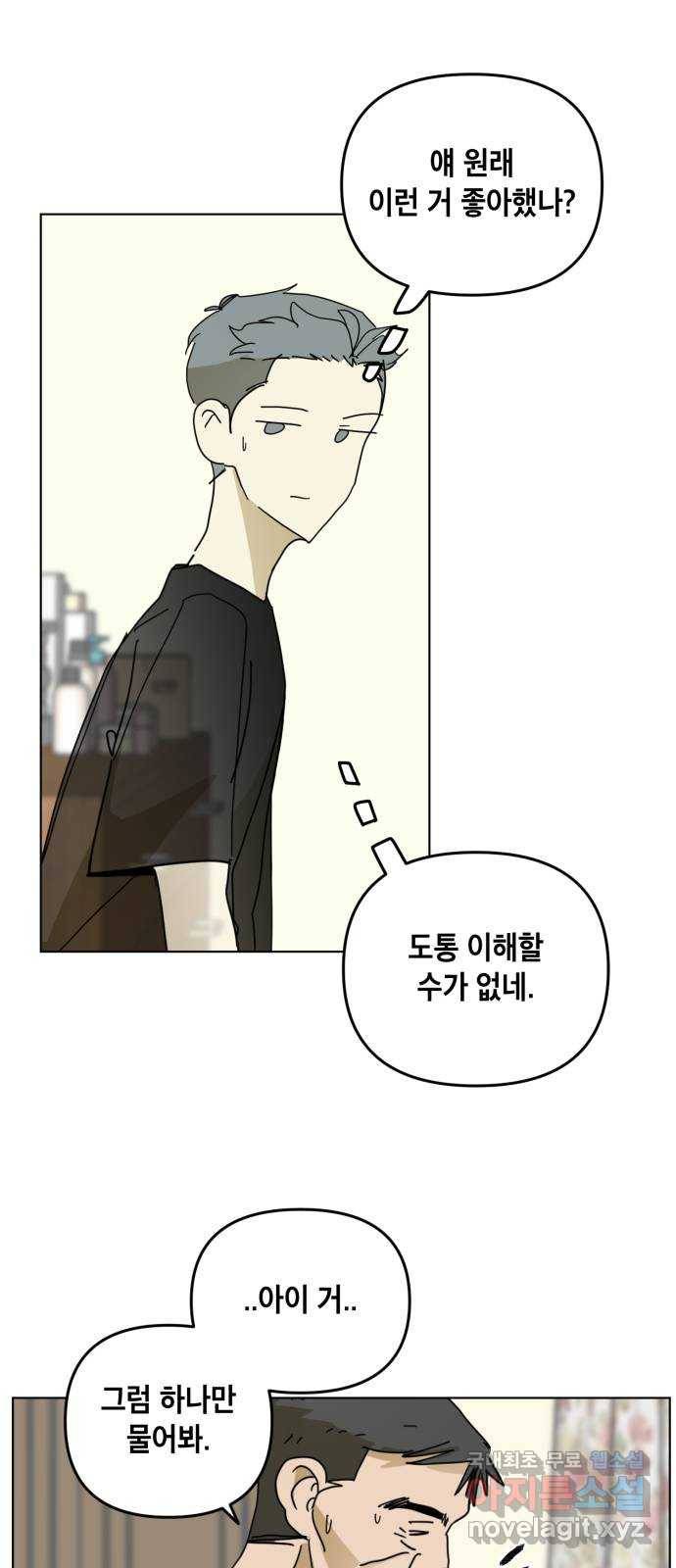 스치면 인연 스며들면 사랑 21화 42