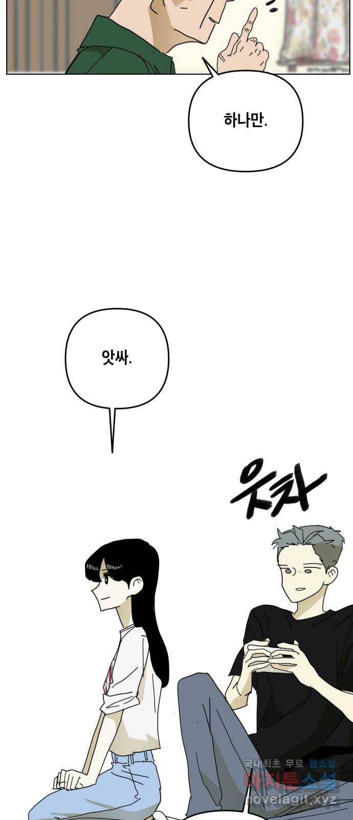 스치면 인연 스며들면 사랑 21화 43