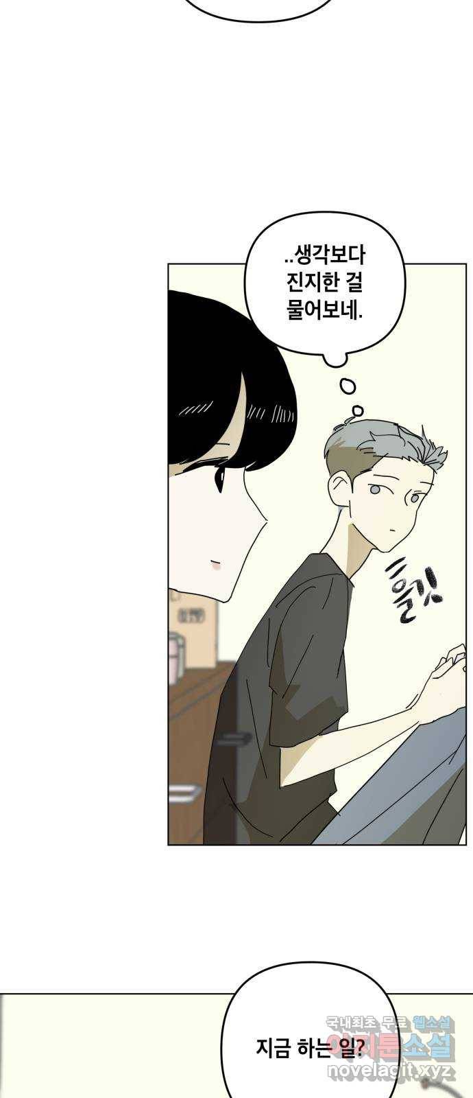 스치면 인연 스며들면 사랑 21화 45