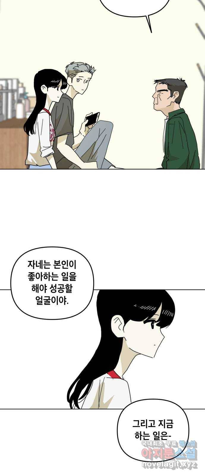 스치면 인연 스며들면 사랑 21화 46