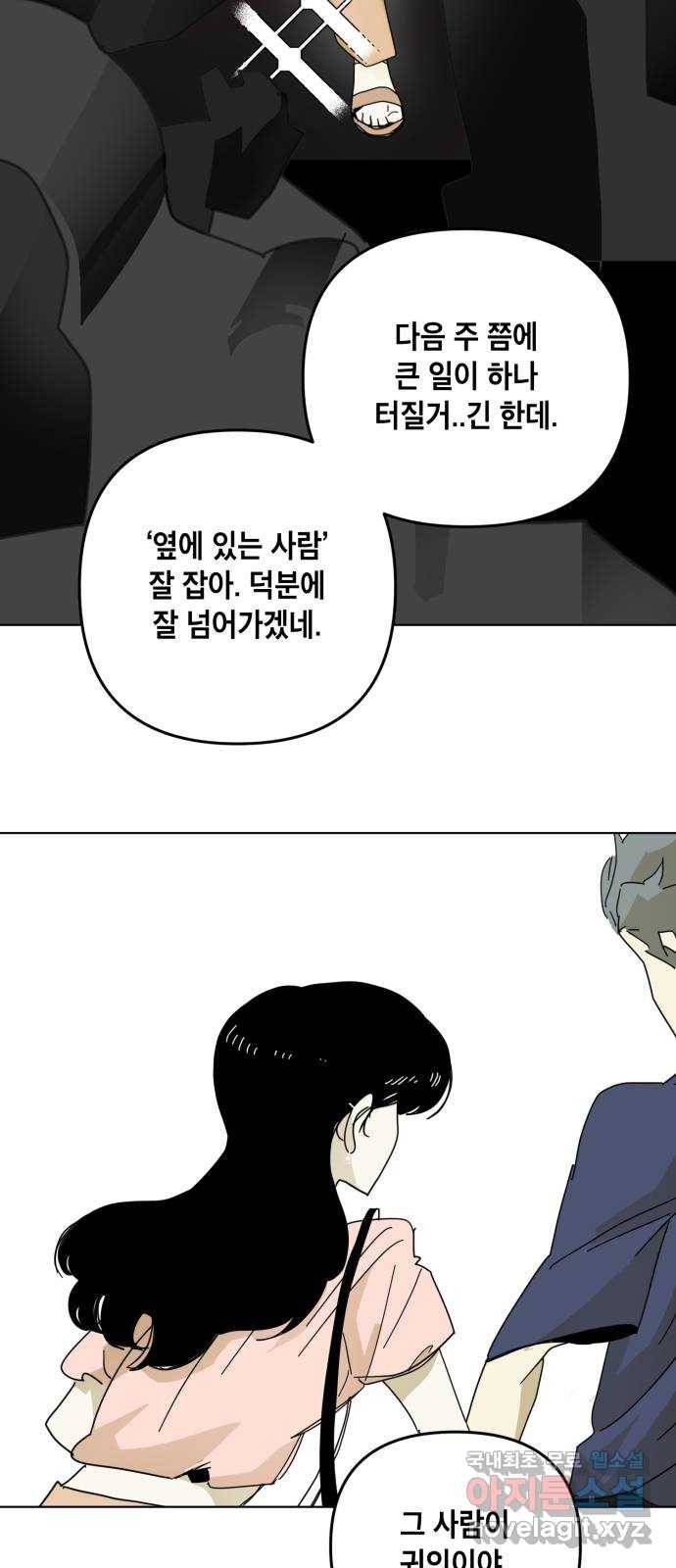 스치면 인연 스며들면 사랑 21화 48