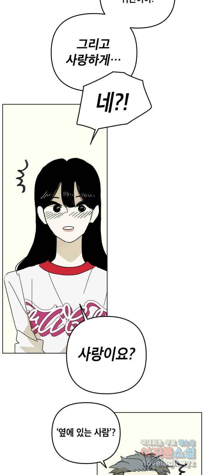 스치면 인연 스며들면 사랑 21화 49