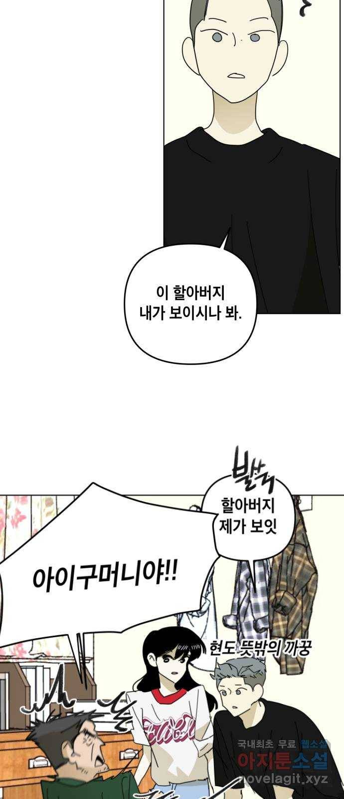 스치면 인연 스며들면 사랑 21화 50